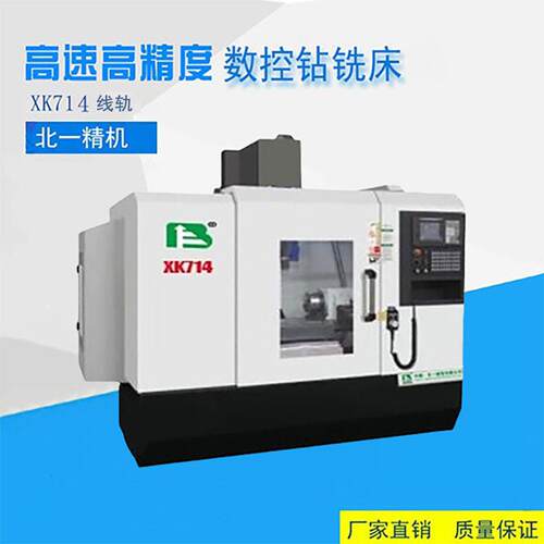 玉环机床铣床XK714多功能立式数控钻铣中心