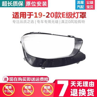 适用于奔驰E级W213大灯罩19-20款大灯面PC灯罩大灯壳面罩E300E260