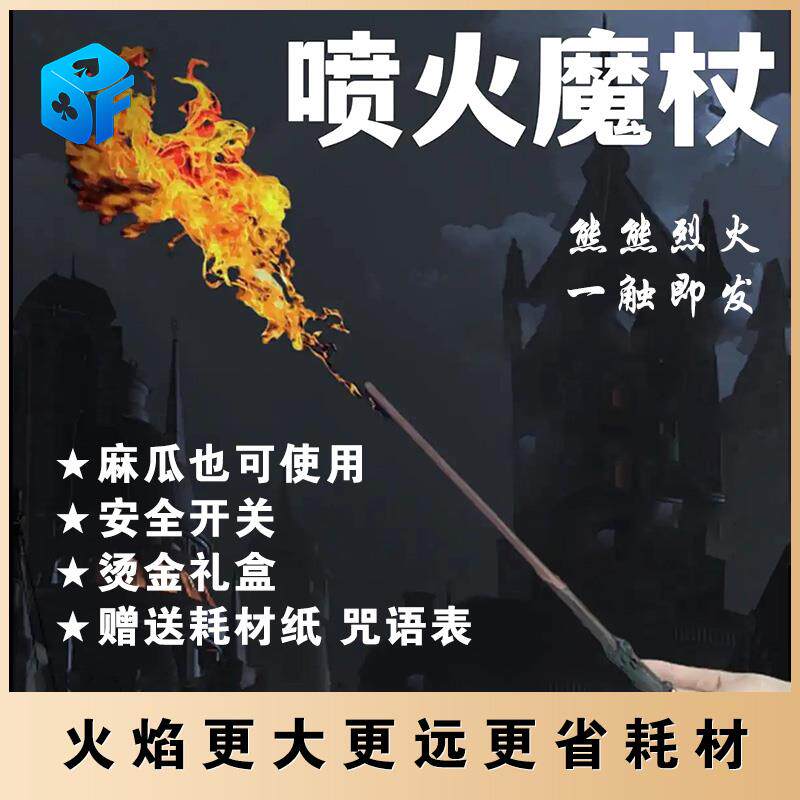 北方哈利波特喷火魔杖喷射棍魔法火纸魔术道具邓布利多万圣节礼物