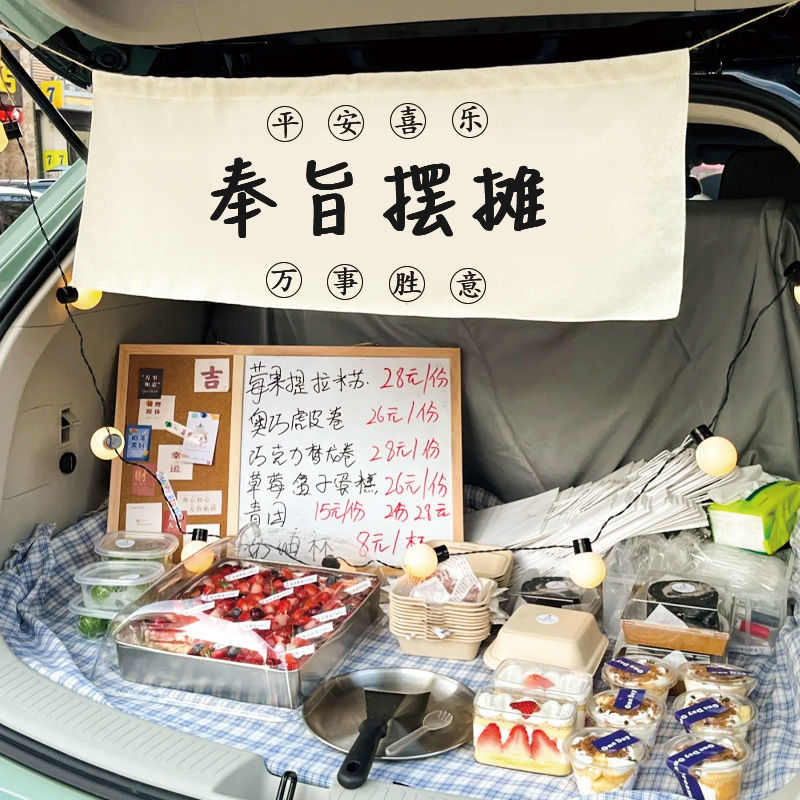 汽车后备箱夜市摆摊街边集市摆摊挂布集市广告横幅网红招牌背景布