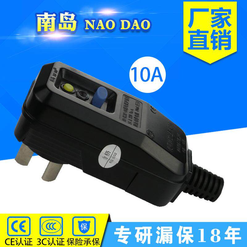 南岛漏电保护插头黑色10A热水器一体式三脚漏保插头