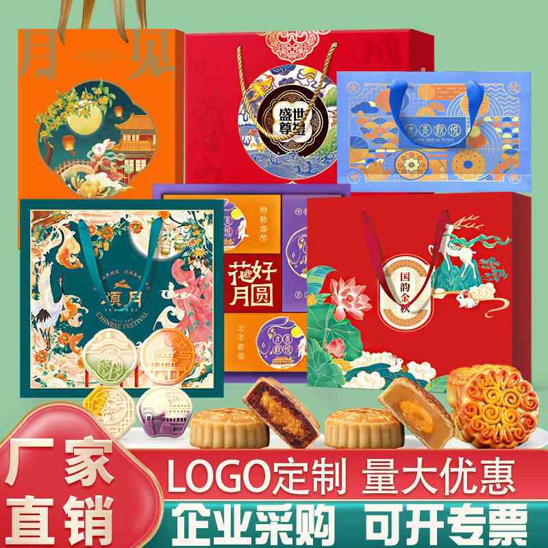 中秋月饼礼盒装 广式五仁蛋黄流心冰皮月饼企业公司团购礼品