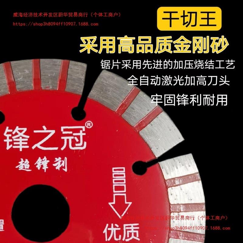锋之冠超锋利金刚石锯片花岗岩大理石切割片外墙干挂加工干切片