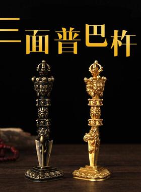 纯铜11cm普巴杵三面金刚杵秽迹金刚杵金刚橛带底座桌面家用摆件