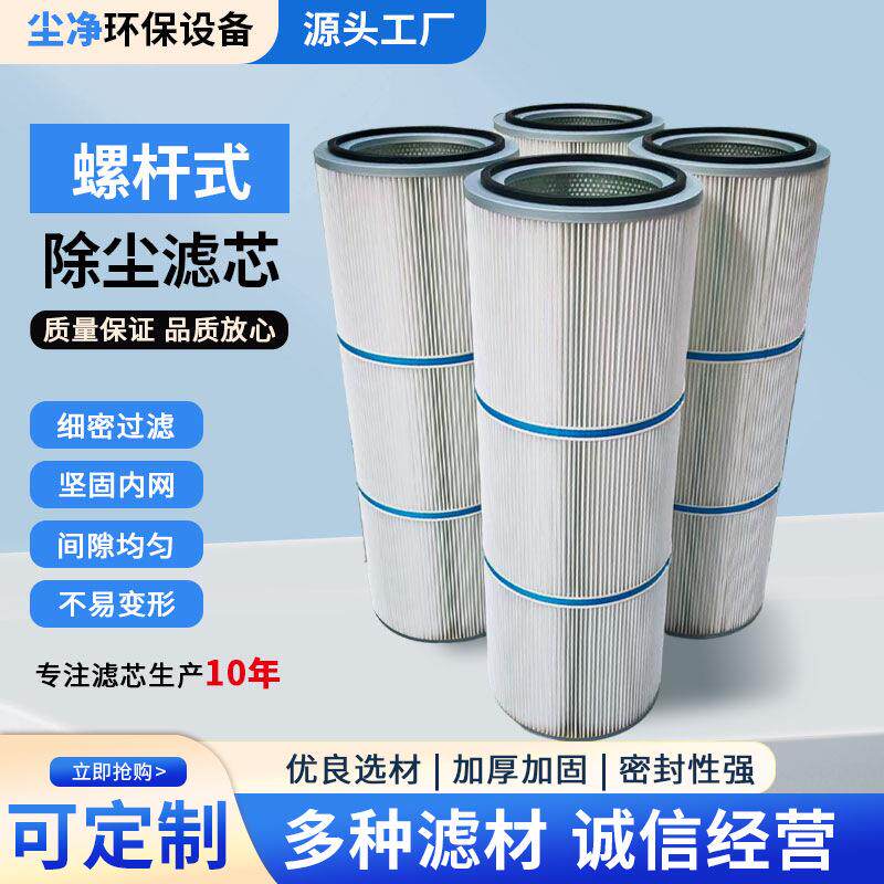 工业除滤芯粉尘空气多种涂滤筒过器抛丸机滤喷砂喷喷尘塑覆膜滤芯