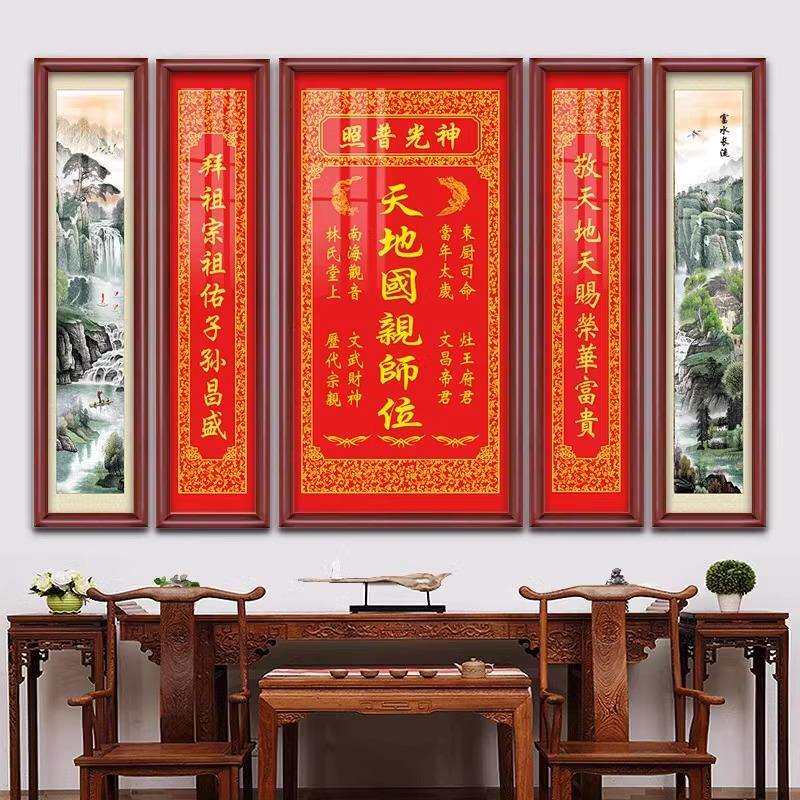 天地君亲师位中堂画农村堂屋大气客厅挂画实木牌匾画乡下大厅壁画