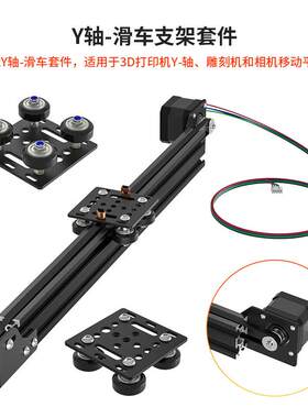 3D印表机摄像机滑轨欧标Y轴2040 V-Slot铝挤型材料同步带滑台配电