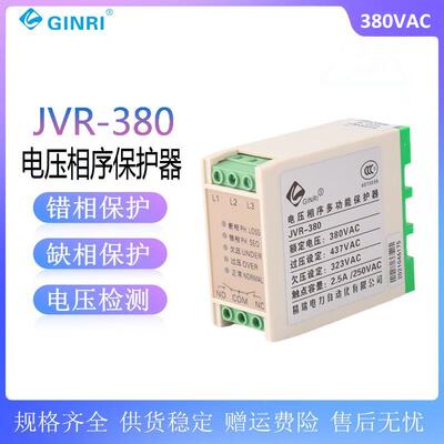 电压相序多功能保护器JVR-380380A380B过欠压相序保护器