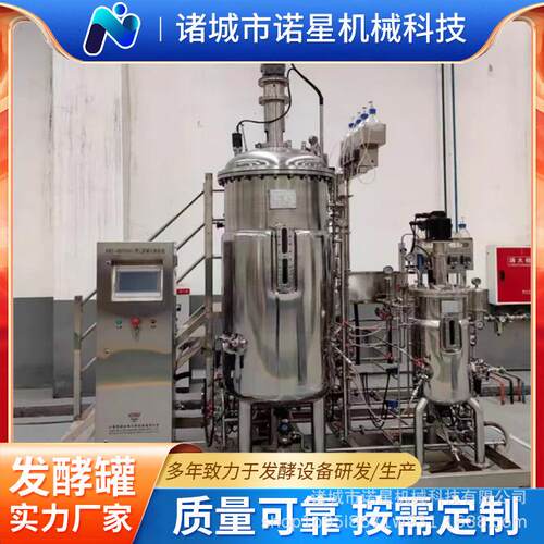 不锈钢电加热搅拌罐液体尿素反应釜水溶肥乳化罐发酵设备生物发酵