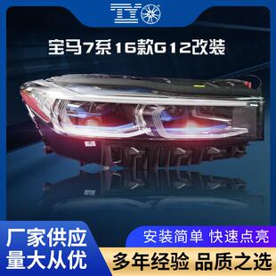 LED透镜日行灯流水转向灯 新款 适用于宝马7系16款 G12大灯改装