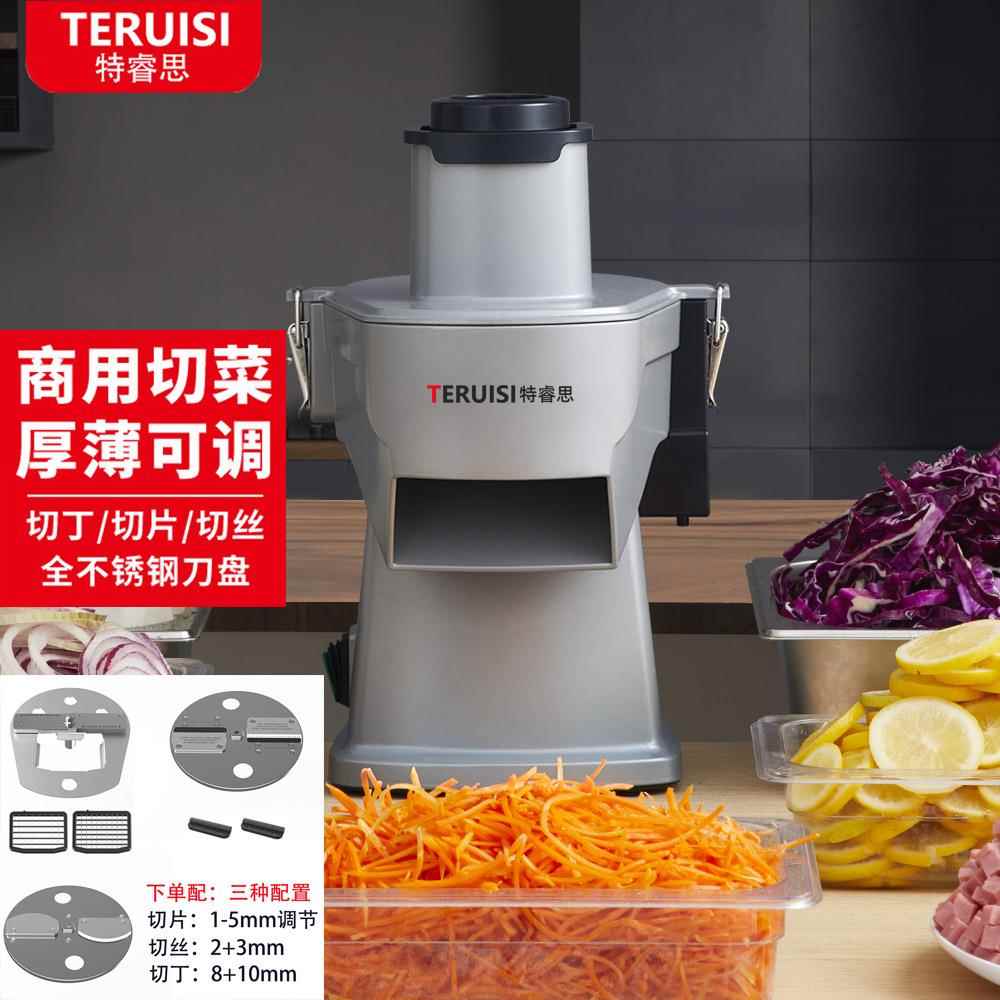 特睿思多功能电动小型切菜机商用 食堂火腿土豆切菜丝器果蔬切丁