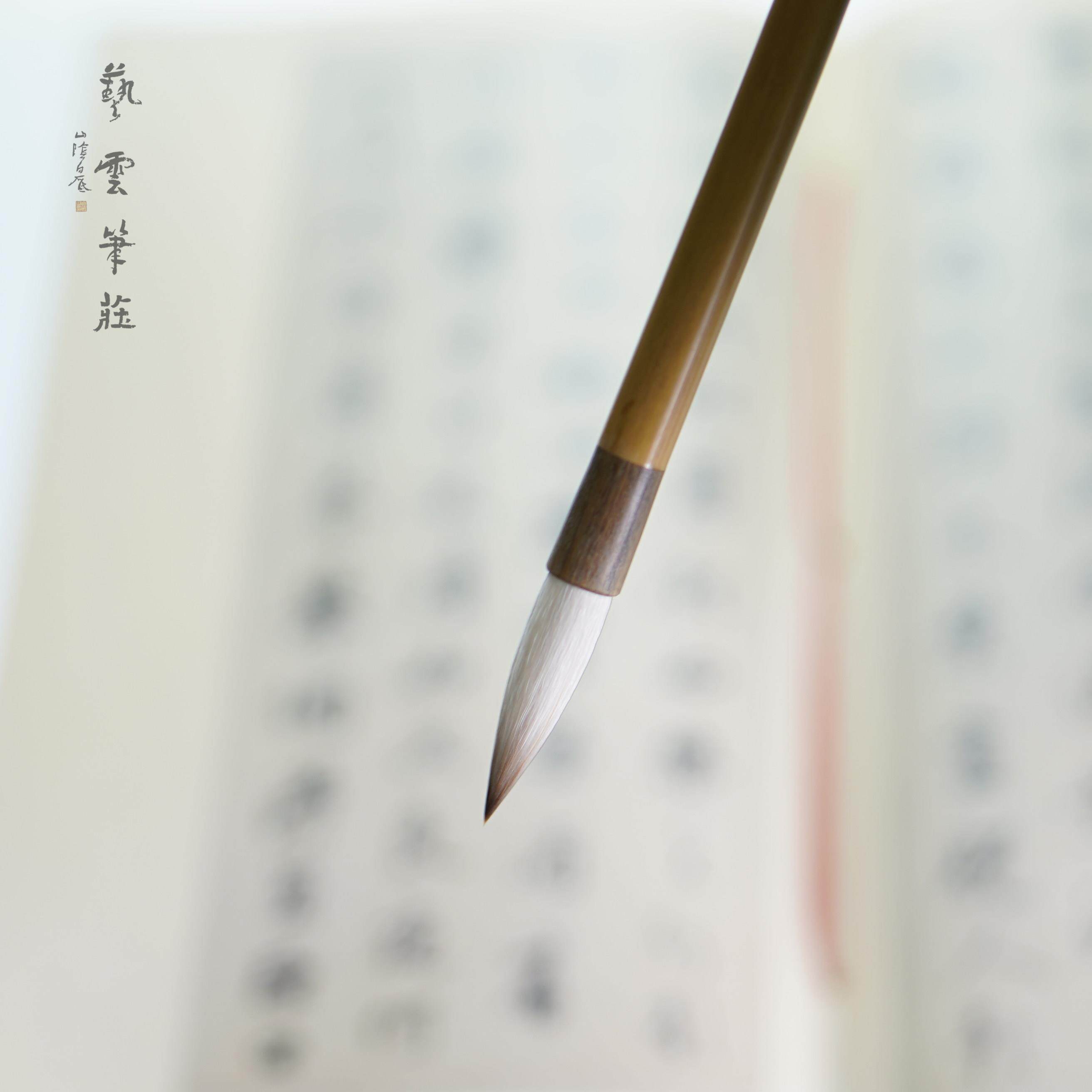 易云彭庄刘云集纯狼羊毛毛笔中楷书楷书草毛笔