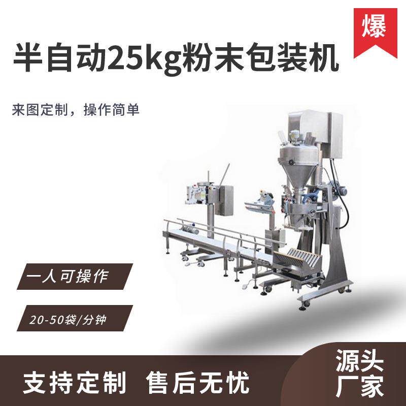 大型粉末快速定量包装机 面粉包装机械 半自动粉体干燥设备