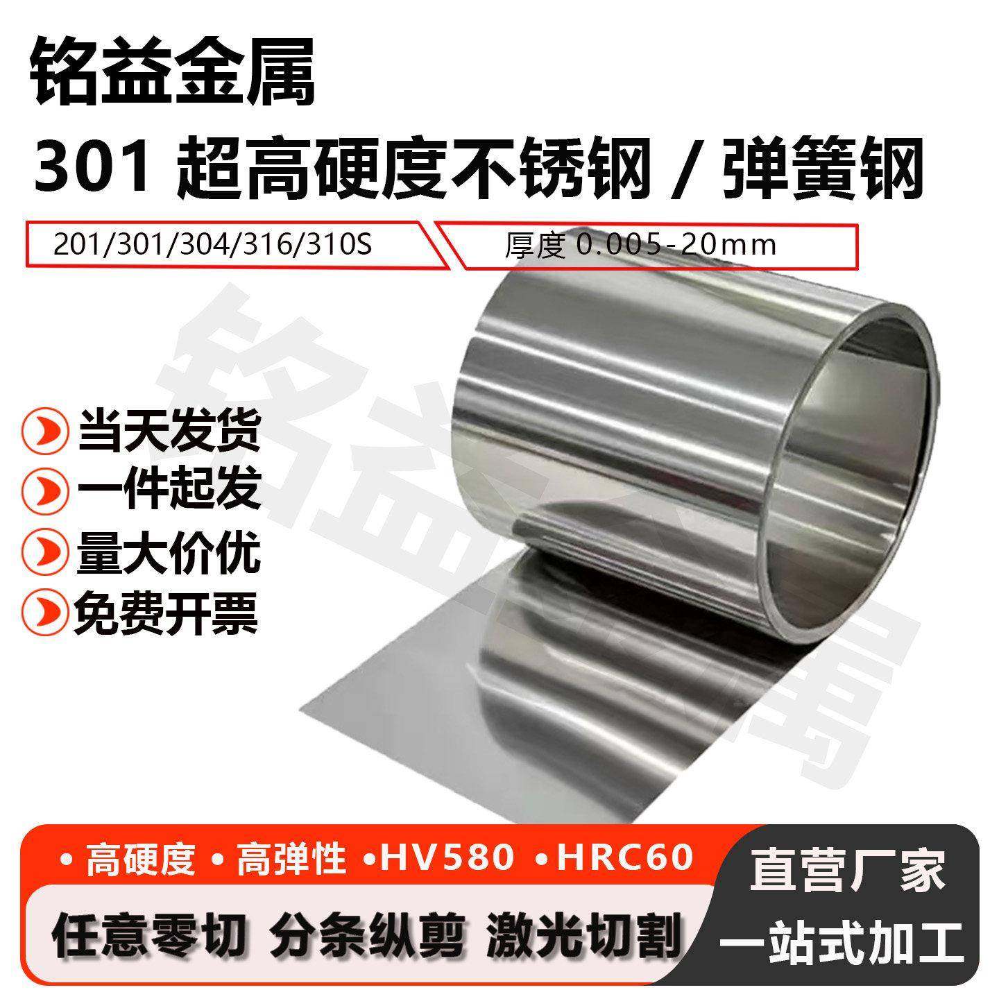 301不锈钢弹簧板弹片304垫片316激光定制加工钢箔0.01 0.05 0.1,金属材料及制品,钢板,淘宝优惠券,粉丝福利购,淘宝优惠卷