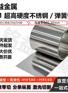 301不锈钢弹簧板弹片304垫片316激光定制加工钢箔0.01 0.05 0.1