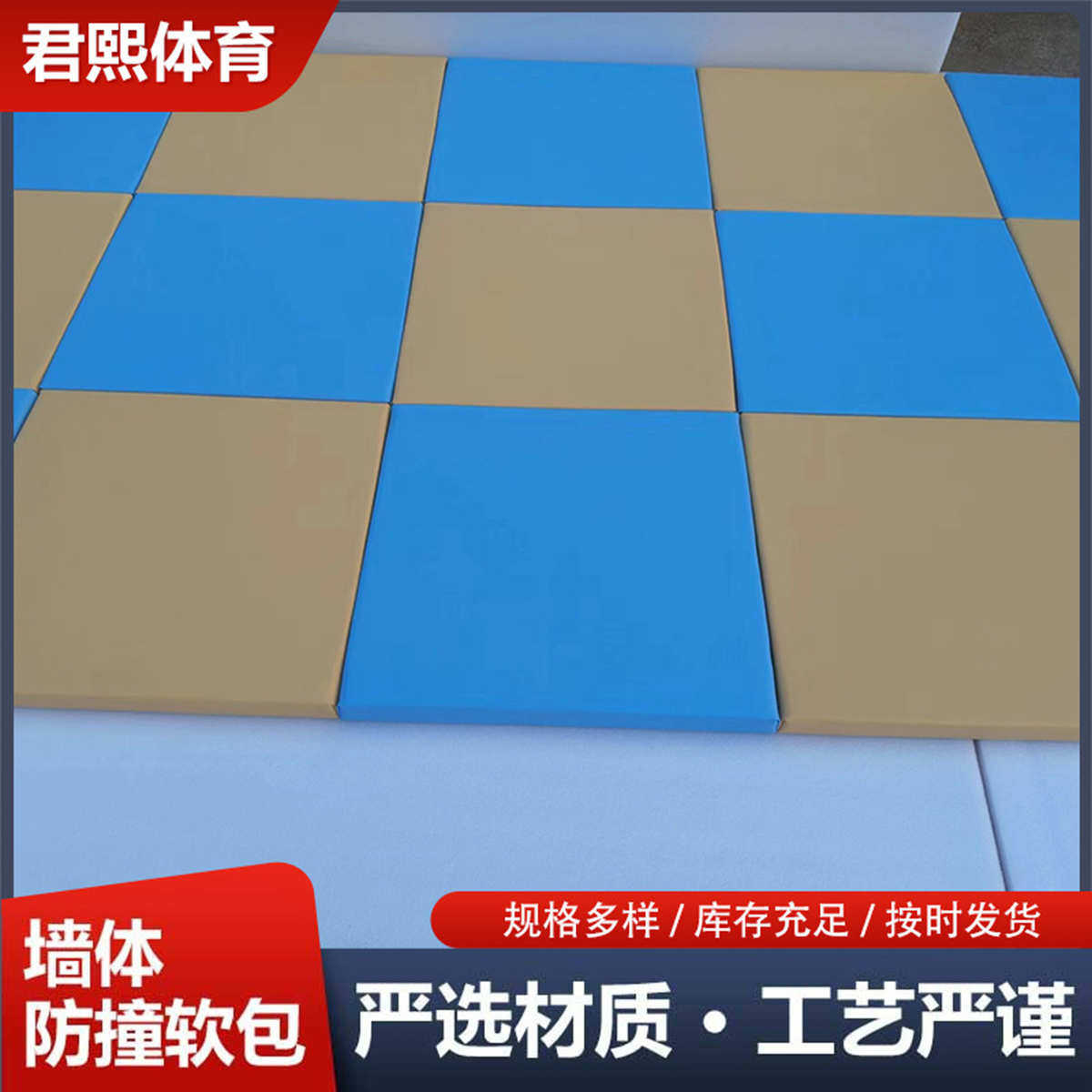 儿童防撞篮球场包柱子墙围耐脏墙面室外软包硬包跆拳道篮球馆防撞