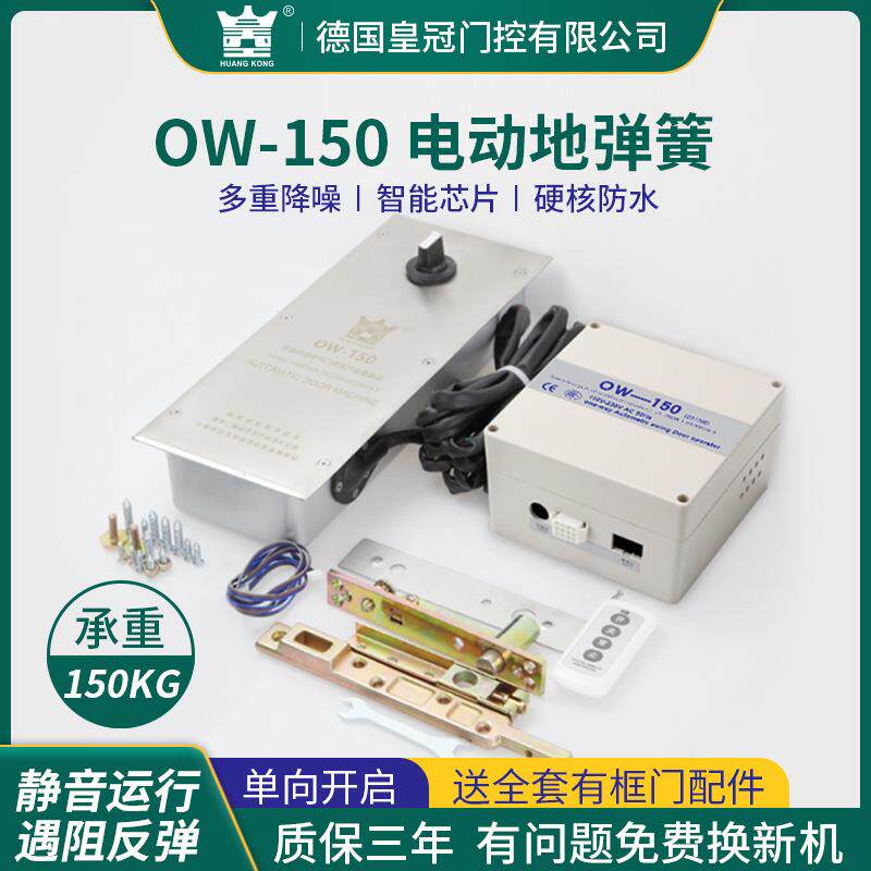 HUANGKON电动地弹璜自动开门机OW-150平玻璃木门地埋G式OW150电动