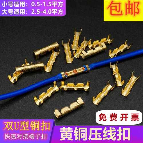 汽车并线 线端子 压线 线扣454A电线 线连接器U型冷压铜扣鼻快速