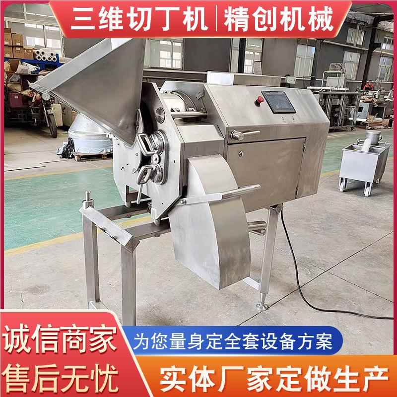 肉品VXE加制工三维切丁机用 商肉类切丁机全 午餐肉自动立式切丁