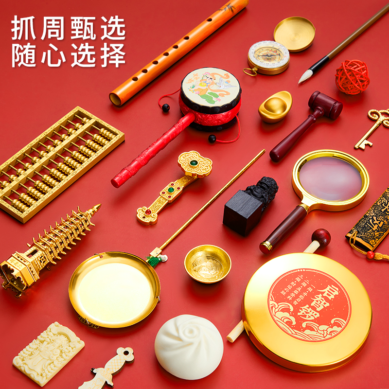 新中式抓周用品一周岁布置宝宝生日礼仪式抓阄道具地毯全套男女孩