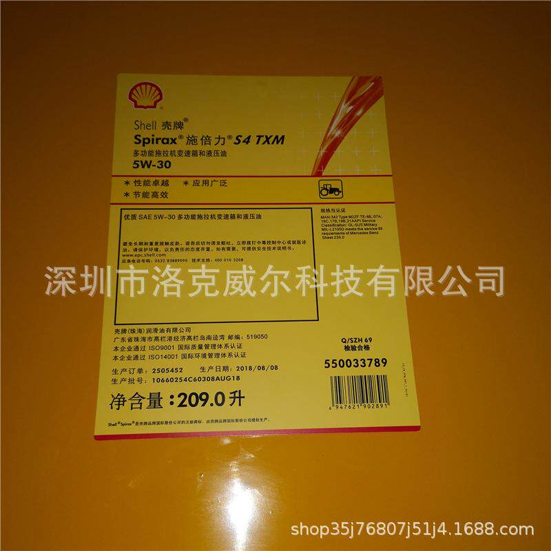 壳/牌施倍力Shel Spirax S4 TXM SAE 5W-30 10W-30拖拉机变速箱油