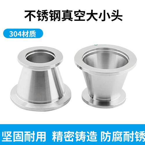 KF真空大小头 快装变径接头KF16 KF25KF40KF50不锈钢真空法兰接头