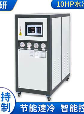 低温工业制冷水机注挤塑水冷式冷冻机5HP-30HP箱体工厂冰水机