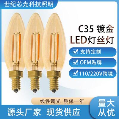 C35茶色复古蜡烛灯LED灯泡2200K暖黄调光4W台灯壁灯光源跨境货源