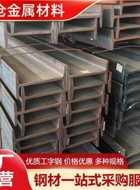 现货销售Q235B工字钢低合金结构钢厂房建筑工程支撑用工字钢