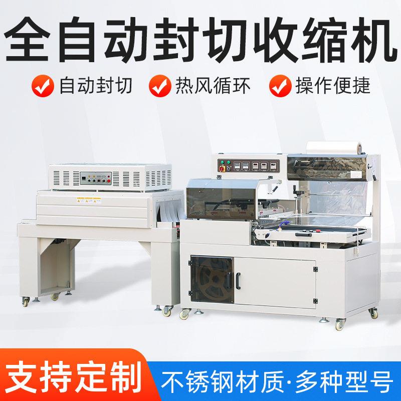 450L型封切收缩机五金餐具化妆食品礼盒纸箱热收缩膜包装机塑封机