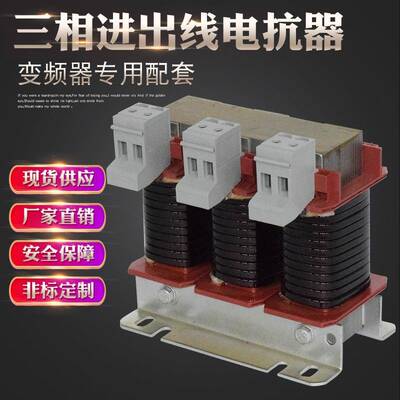 15KW变频器配套电抗器ACL/OCL-35A输入电抗器调速器进出线电抗器