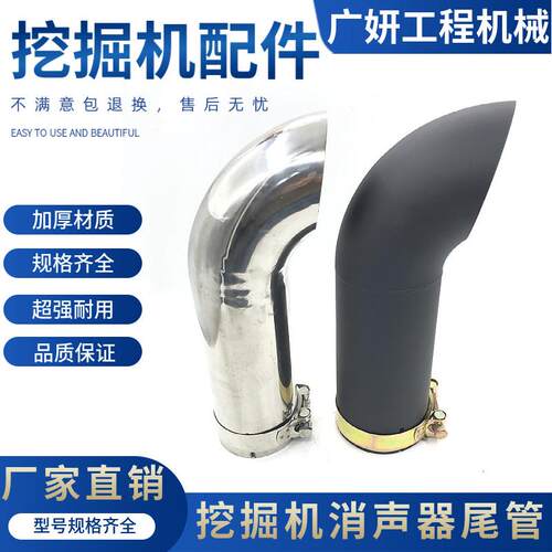 挖土机消音器升级防水款排气管尾管铁管不锈钢弯管烟筒通用型弯头