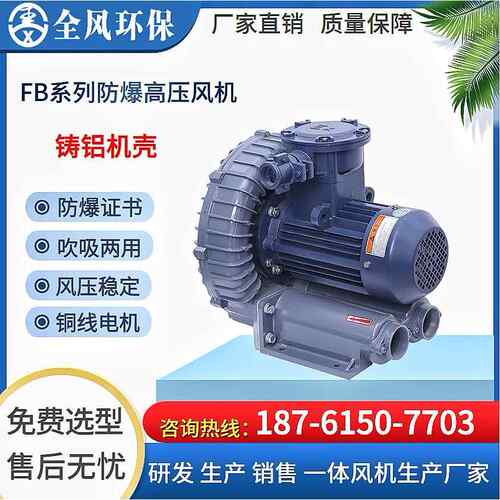 FBZ-93D 15kw/380v CT4/BT4气体防爆高压风机 粉尘防爆鼓风机厂家