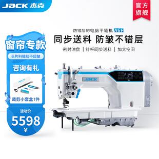 jack杰克A6F缝纫机针送料电脑平缝机工业用家用同步电动平车窗帘