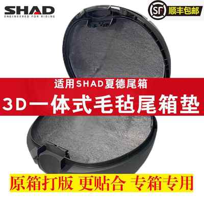 适用夏德尾箱SH33/39/50/48毛毡内衬垫TR41本田光阳巡弋3D坐桶垫