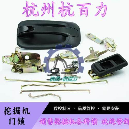住友SH120/200/240/350A3/C3/Z3挖掘机驾驶室门锁总成锁块拉手