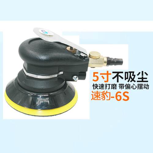 速豹6S砂纸机圆盘5寸125带吸尘9S气动砂纸机气磨打磨干磨抛光砂光