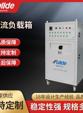 直流负载箱 200KW-700VDC