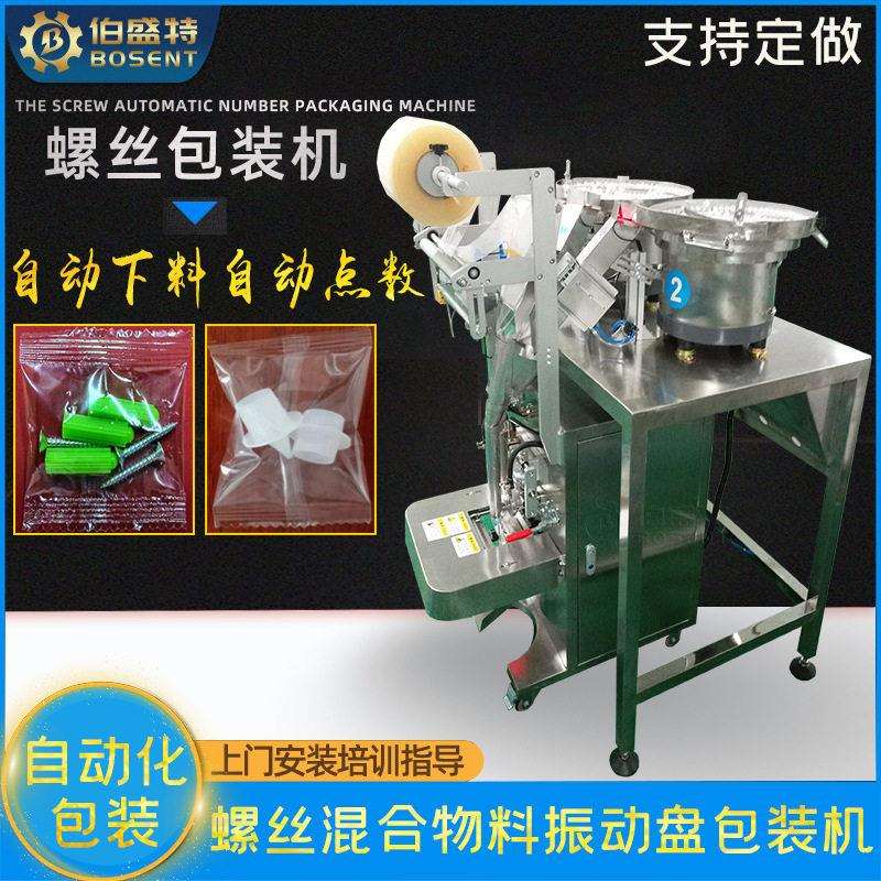 服装五金配件饰品小五金混包封口震动盘包装机异形配件螺丝分拣机