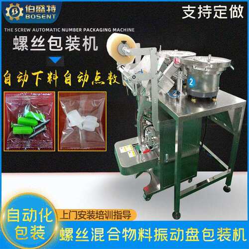 全自动螺栓分拣包装机多款螺丝家具配件分包机钻尾丝计数包装机