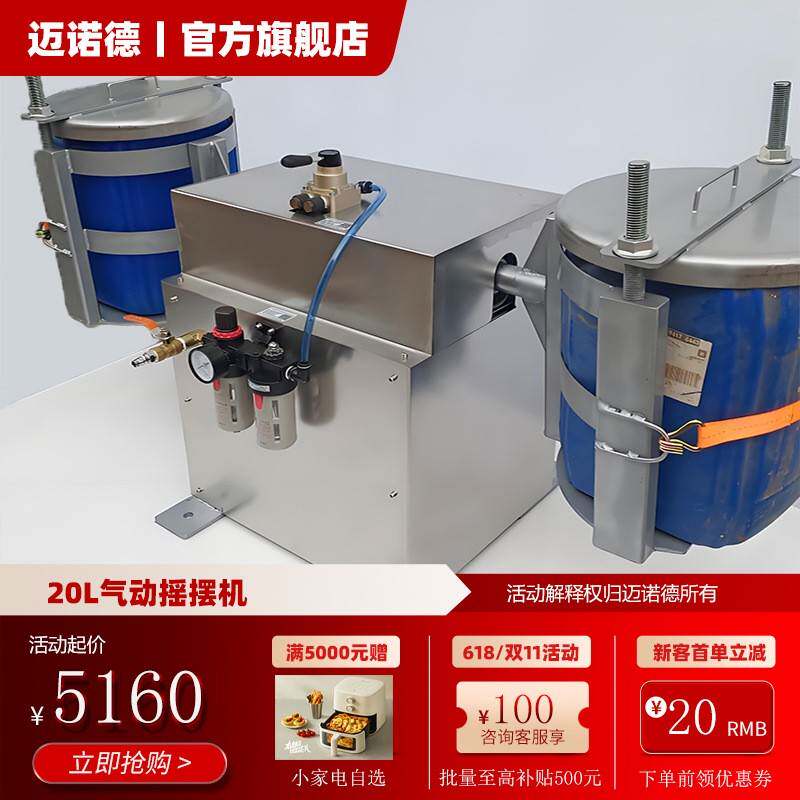 20L油漆混合机气动电动摇摆机涂料油桶防爆混合搅拌机