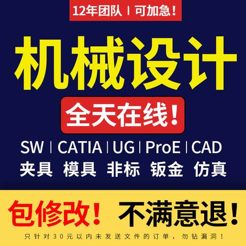 Solidworks代画UG/SW三维建模cad制图catia夹具模具机械设计代做