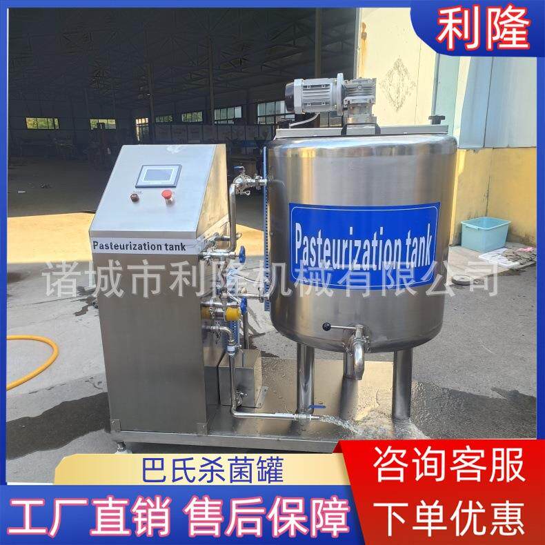 小型鲜奶巴氏杀菌罐鲜羊奶生产线设备 奶吧店饮料巴氏杀菌机