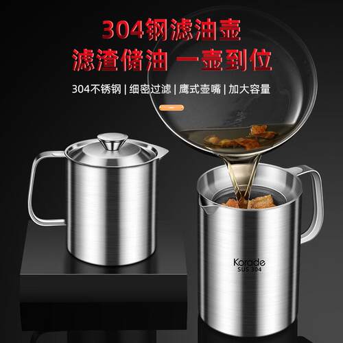 过滤油渣壶304不锈钢滤油壶厨房带滤网储油罐耐高温大容量装油瓶