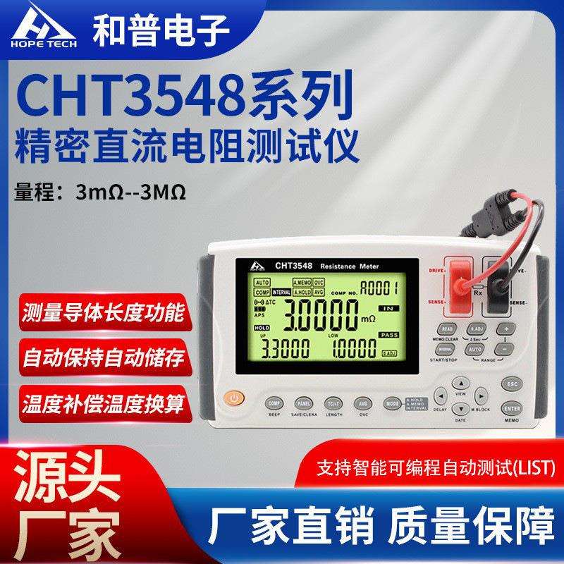 CHT3548直流电阻仪充电电池快速直流电桥电机线圈直阻仪