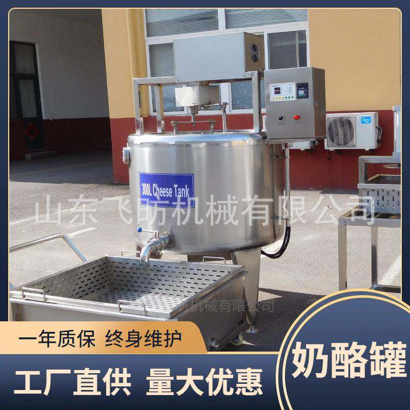 立式搅拌奶酪设备300L奶酪罐牛奶奶酪成套生产设备