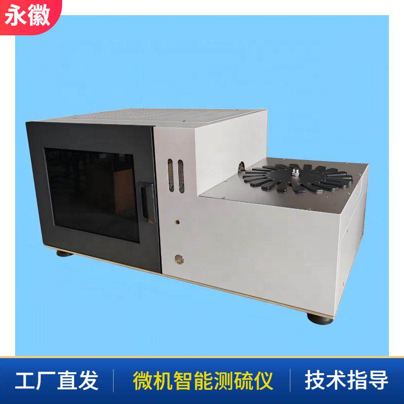 全自动红外测硫仪微机多样硫分析仪煤质分析仪煤炭总硫测定仪