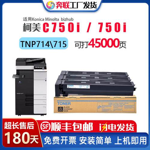 适用柯尼卡美能达TN714/715粉盒C750i/750i墨盒