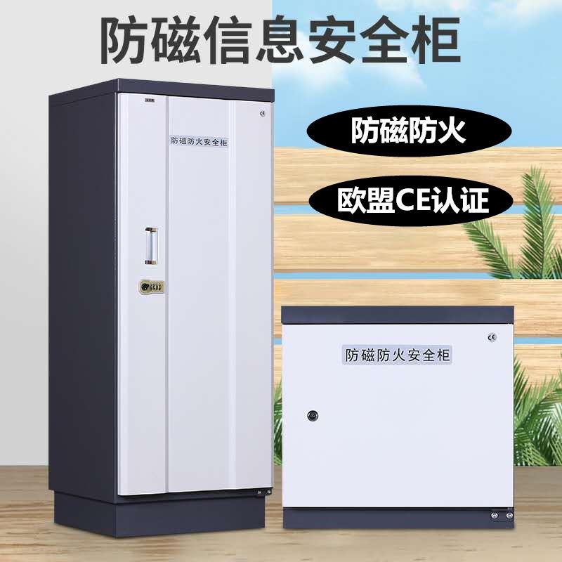 防潮防磁柜防火柜消磁柜硬盘档案光盘文件保密柜档案柜电子密码锁