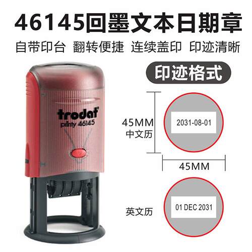 卓达自动回墨文本日期印章46145质检出库发行评语章材料